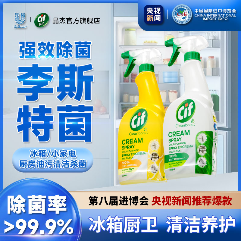 Cif晶杰强力清洁喷雾慕斯多功能冰箱滤网空调浴室玻璃烤箱清洁剂m