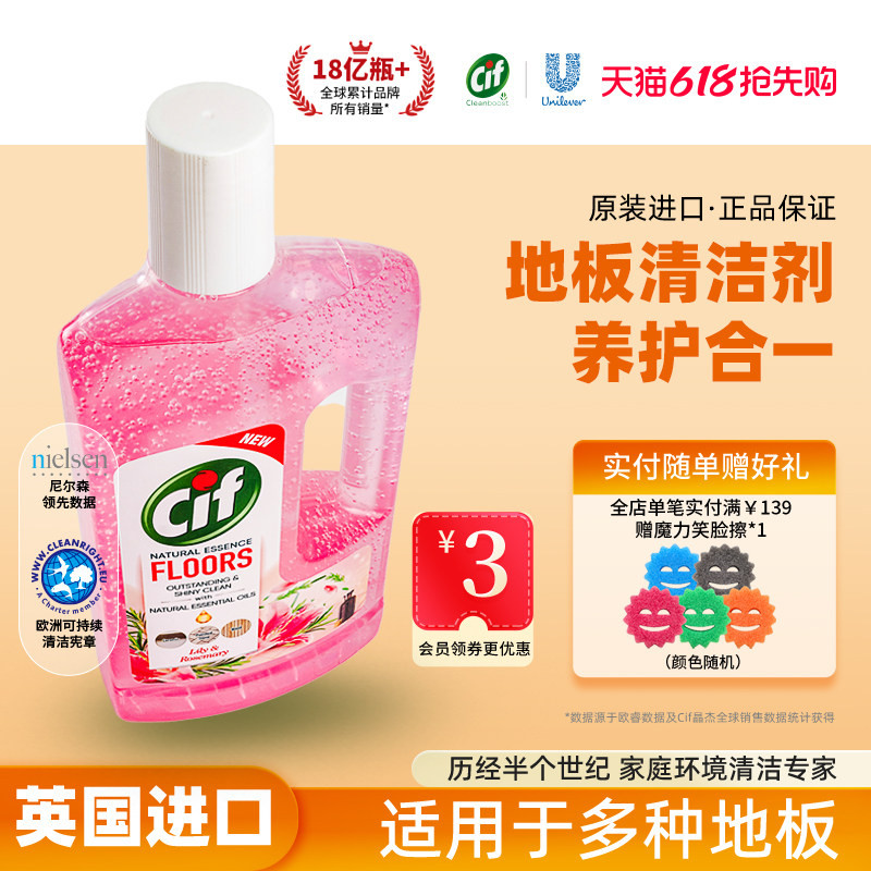 Cif晶杰瓷砖地板清洁剂家用木地板清洗液拖地强力去污Db