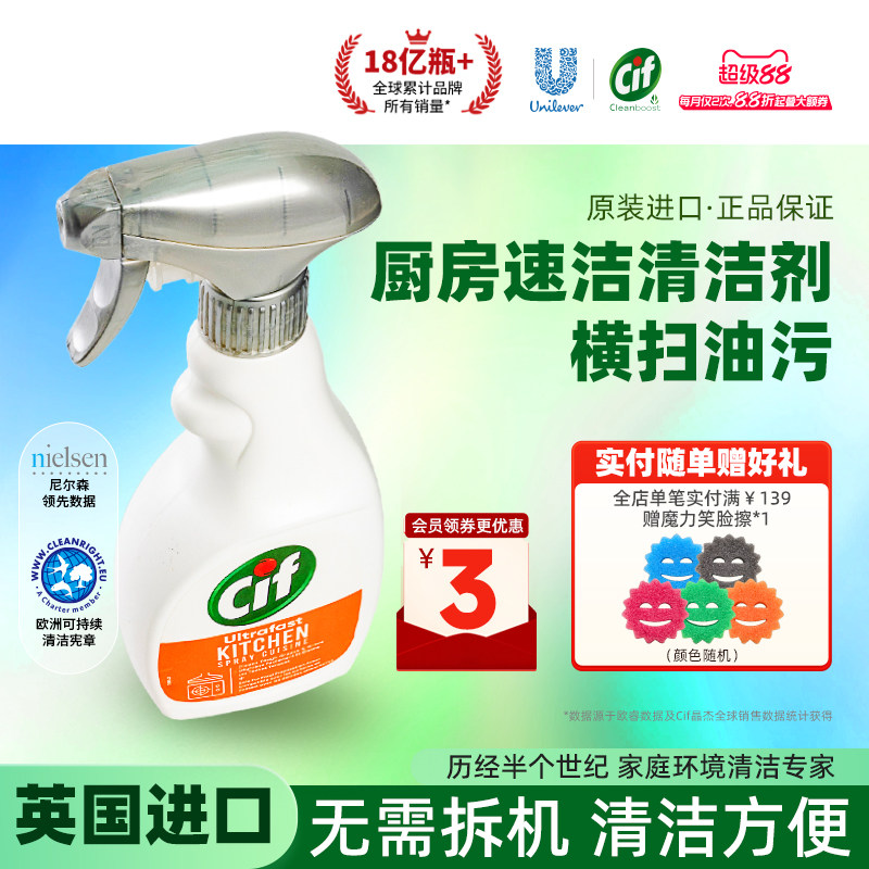 Cif晶杰厨房清洁剂喷雾油烟机强力去污垢家用清洗剂去油去污渍