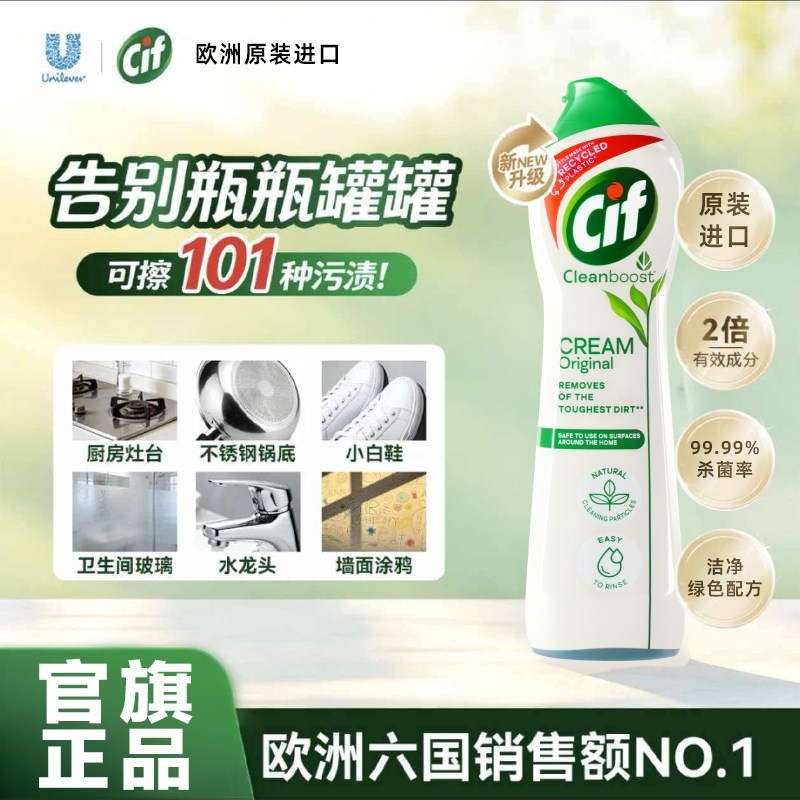 Cif晶杰神奇百洁乳清洁乳去污多功能不锈钢瓷砖厨房多用途清洁剂