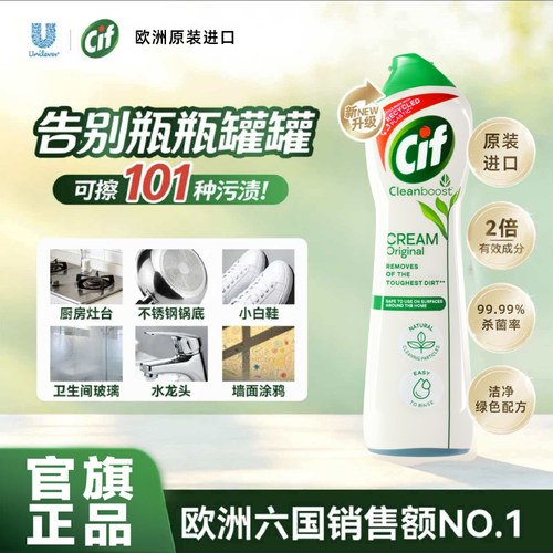 Cif晶杰神奇百洁乳厨房去污