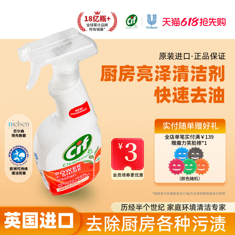 Cif晶杰多功能厨房强力去油污污渍油烟机重油污神器清洗除菌喷雾h