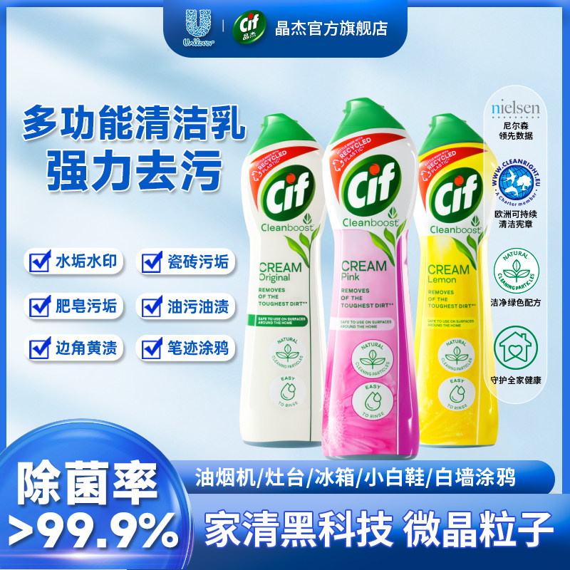 Cif晶杰清洁乳多功能全屋清洁强力清洁剂除菌强力去油污M2