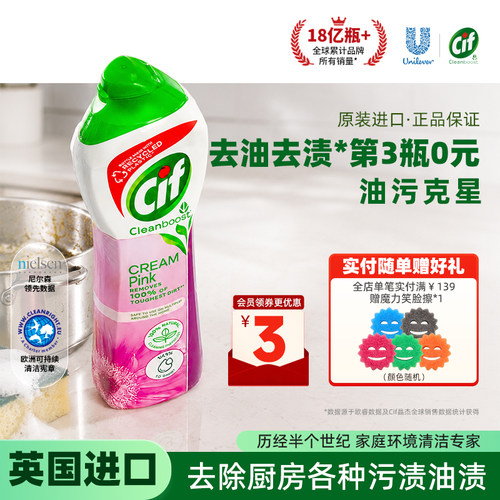 联合利华去污清洁乳膏全屋搞定