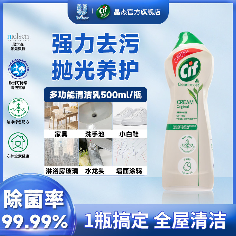Cif晶杰强力清洁乳清洗剂去污擦鞋白鞋免洗不锈钢清洁膏多功能
