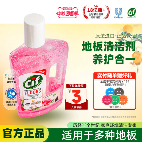 复合拖地晶杰地板清洁剂