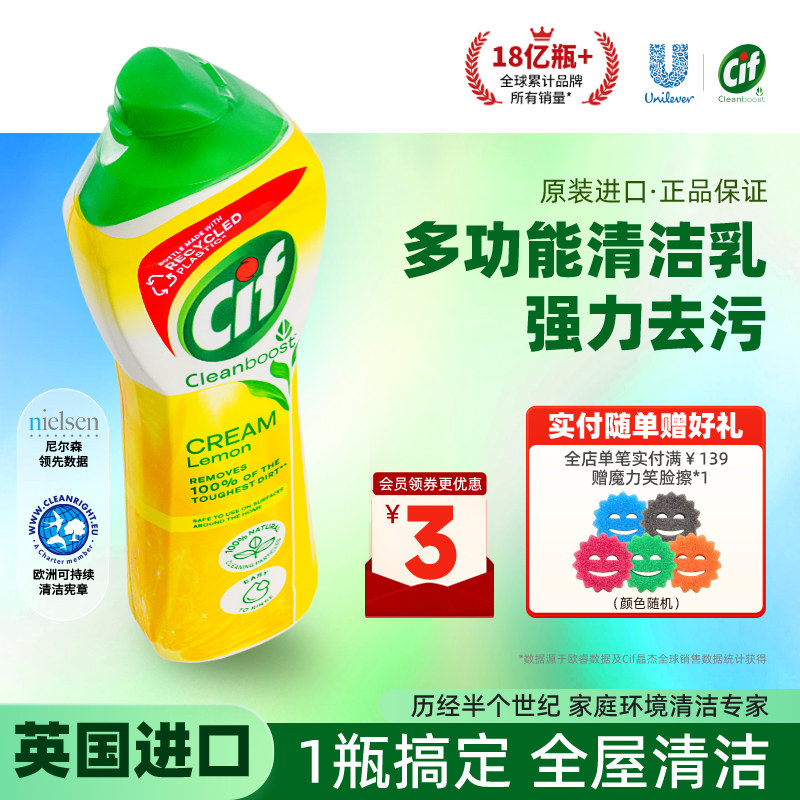 Cif晶杰清洁乳强力厨房除油家用浴室多功能全屋不锈钢清洁膏清洗