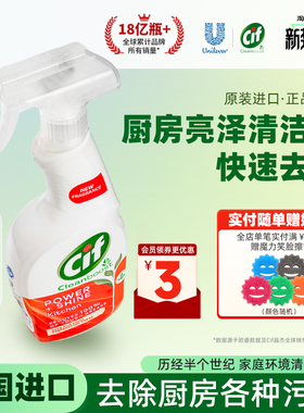 Cif晶杰多功能厨房强力去油污污渍油烟机重油污神器清洗除菌喷雾h