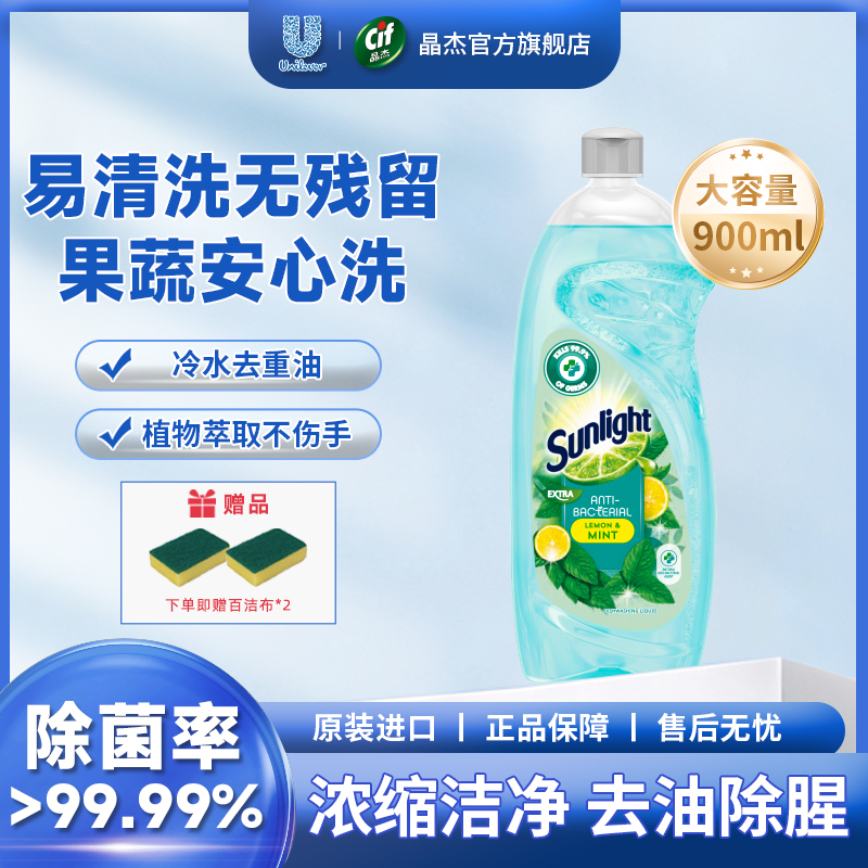 阳光晶杰浓缩洗洁精洗碗液