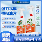 Cif晶杰多功能厨房强力去油污污渍油烟机重油污神器清洗除菌喷雾T