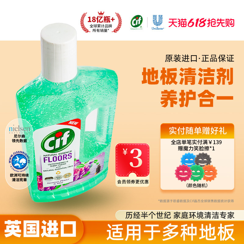 Cif晶杰瓷砖地板清洁剂去污木地板清洁不留水印地板瓷砖清洁剂