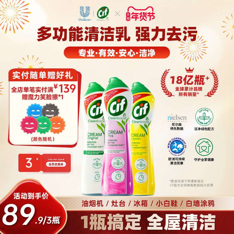 Cif晶杰清洁剂多功能清洁乳冰箱清洁厨房油污净浴室玻璃水垢Db,洗护清洁剂/卫生巾/纸/香薰,多用途清洁剂,淘宝优惠券,粉丝福利购,淘宝优惠卷