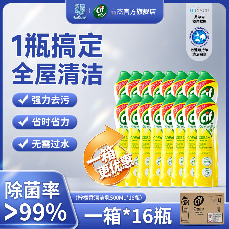 联合利华去污清洁乳膏全屋搞定