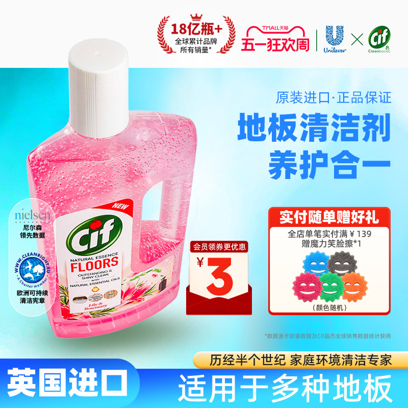 Cif晶杰瓷砖地板清洁剂家用木地板清洗液拖地强力去污Db