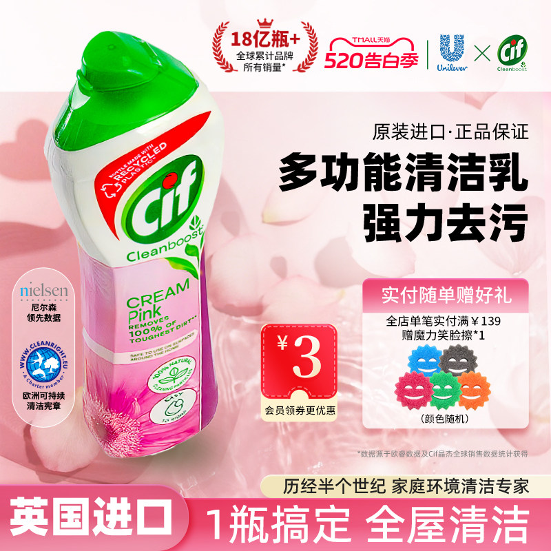 Cif晶杰强力清洁乳去污膏多功能浴室瓷砖厨房不锈钢清洁膏去油污