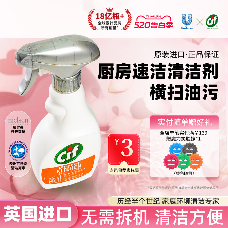 Cif晶杰厨房清洁剂喷雾油烟机强力去污垢家用清洗剂去油去污渍