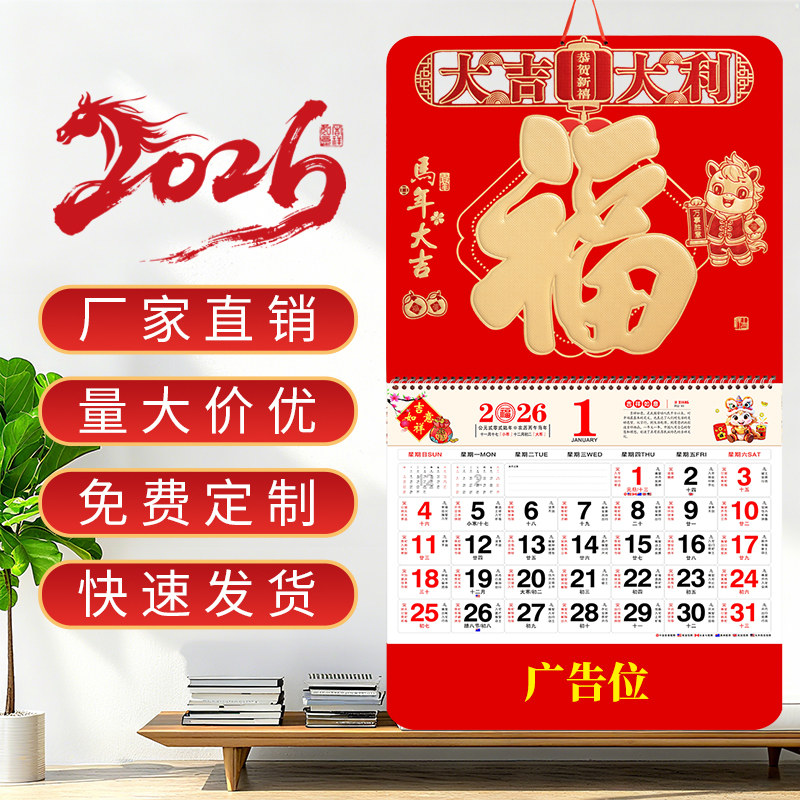 2026年福字马年挂历定制大六开中国红烫金工艺福牌广告福字吊历定做大号家用挂墙手撕日历黄历年历广告月历,文具电教/文化用品/商务用品,挂历,淘宝优惠券,粉丝福利购,淘宝优惠卷