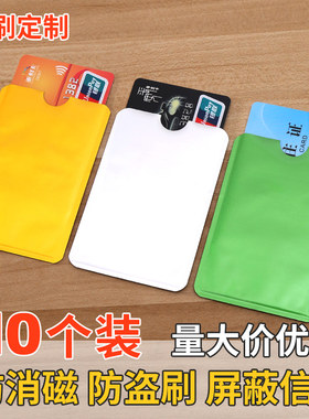 磁卡信号rfid芯片窃取锡箔防盗刷