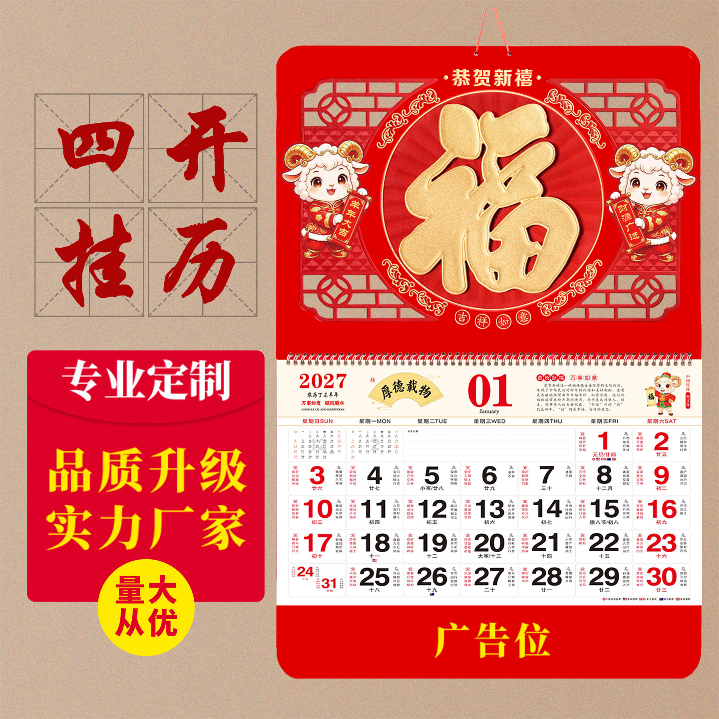 2027年羊年挂历订做荧光红四开挂历定做印刷企业广告精美中国风喜庆大号月历制作创意家用挂墙万年历定制