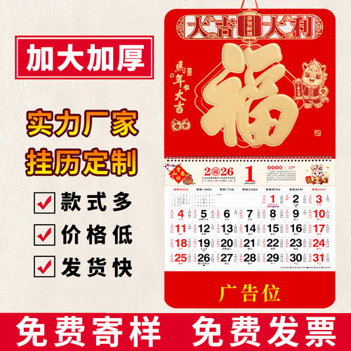 2026年加大加厚马年挂历定制