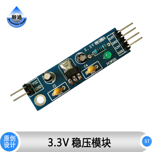 3.3V稳压恒压输出顺通电子1117