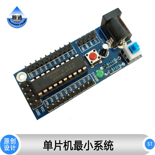 STC15W408开发板单片机最小系统