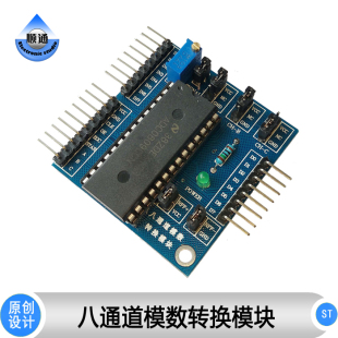 ST024 多通道模数转换模块 AD转换器 ADC0809 逐次逼近式转换器