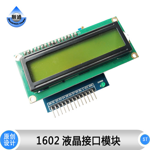 ST050 LCD1602液晶显示模块 液晶底座 液晶显示器 字符型液晶屏