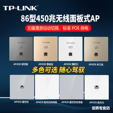ac套装 墙壁路由插座ap POE link450兆AP面板86型面板式 AP全屋无线wifi覆盖嵌入式 AP450I