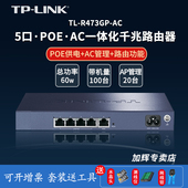 ac套餐R473GP 5口千兆POE路由AP管理POE供电一体化路由器全屋无线WIFI套装 LINK