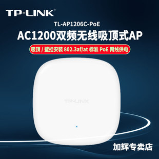 AP标准POE供电 AP商用wifi覆盖路由壁挂TL link1200百兆双频无线吸顶式 AP1206C PoE双频百兆无线吸顶式