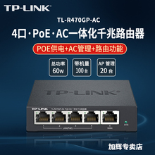 ac套餐TL 4口千兆POE路由AP管理POE供电一体化路由器全屋无线WIFI套装 r470gp link