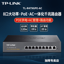 8口千兆大功率POE路由AP管理一体化组网路由器全屋无线WIFI套装 ac千兆套餐r479gpe LINK