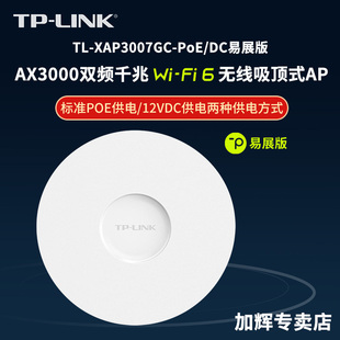 PoE LINK 连接XAP3007GC AX3000双频千兆吸顶ap套装 AP路由管理方便poedc两种模式 6无线吸顶式