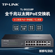 SG1218P LINK4口5口8口16口全千兆PoE供电交换机像头交换机监控AP面板吸顶供电TL