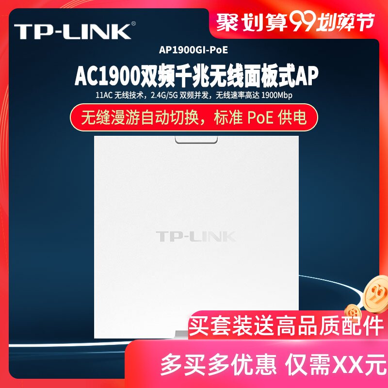 PoEAP1900GITL组网acap覆盖wifi供电家用全屋POE套装嵌入墙壁式wifi面板ap型无线86兆千兆双频link1900tp