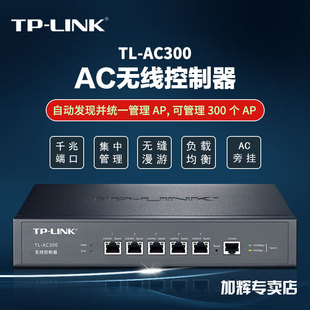 AC300 link无线AP控制AC管理器管理86面板吸顶面板无缝漫游TL