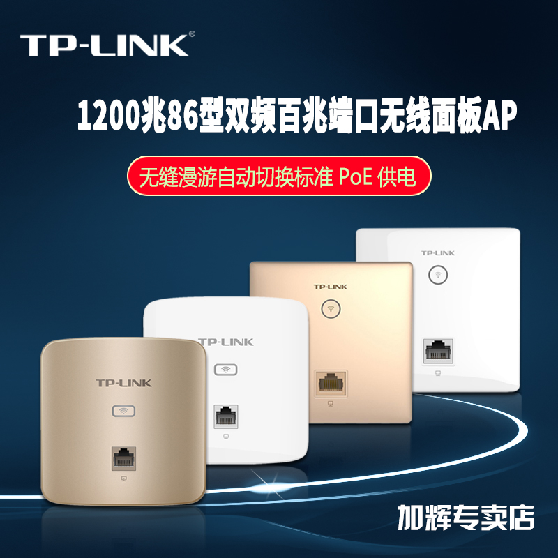 5GwifiAP1202I插座AP面板入墙壁路由嵌入双频WIFI型百兆86兆1200