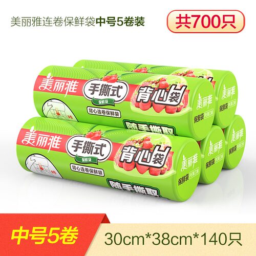 美丽雅食品保鲜袋700个
