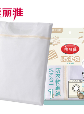 美丽雅精致生活馆47761 衣物洗护袋(长方形平纹)40*50cm