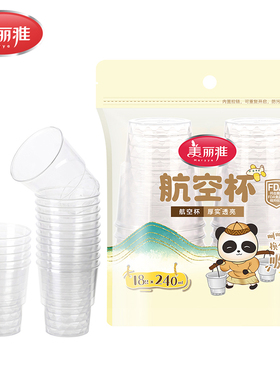 美丽雅精致生活馆96653 航空杯18只入(240m1)一次性水杯