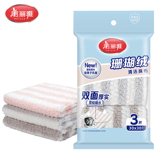 美丽雅精致生活馆 加厚珊瑚绒抗菌抹布 多用抹布30*30cm*3片