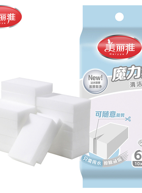 美丽雅精致生活馆HC060210 包邮 魔力擦擦6块/包 10*2*5.5cm