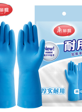 美丽雅精致生活馆满9.9包邮HC011540 清洁家务防水手套加厚型中号