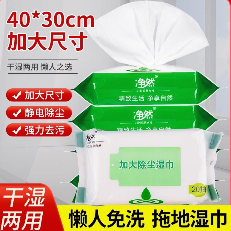净然 40*30cm拖地板湿巾纸除尘纸抗菌一次性消毒湿巾防菌粘头毛发,家庭/个人清洁工具,静电除尘纸,淘宝优惠券,粉丝福利购,淘宝优惠卷