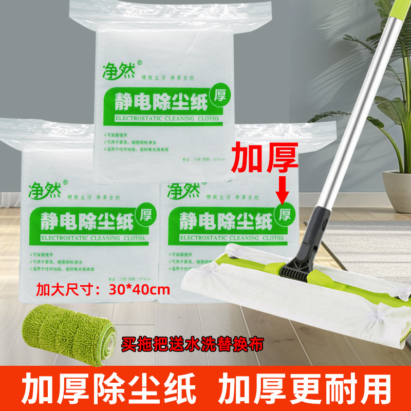 净然 30*40加大款静电除尘纸免手洗无纺布吸尘布吸附除头发一次性,家庭/个人清洁工具,静电除尘纸,淘宝优惠券,粉丝福利购,淘宝优惠卷