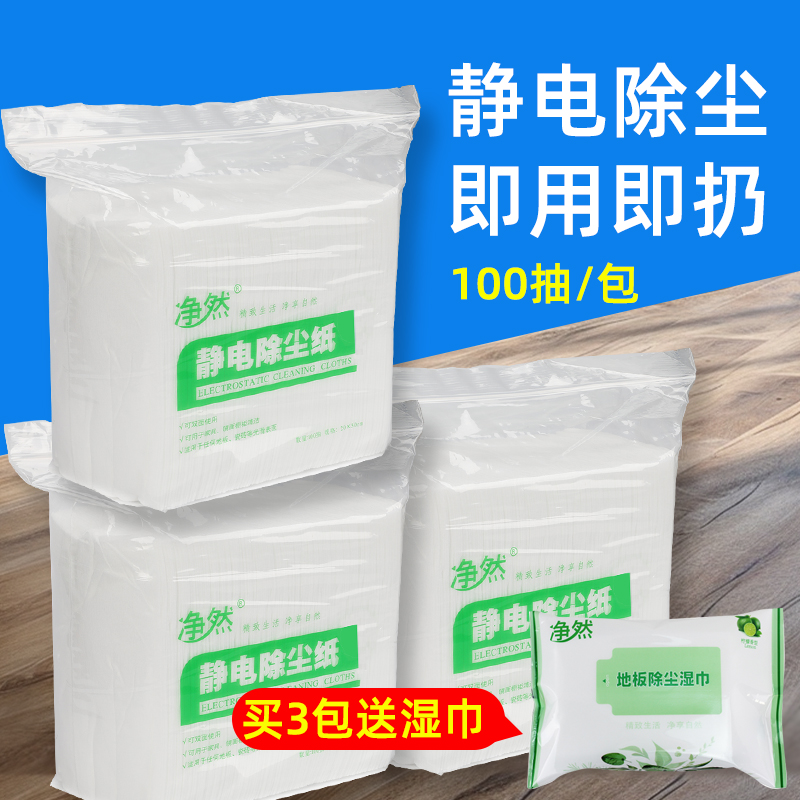 净然100抽吸附头发静电除尘纸