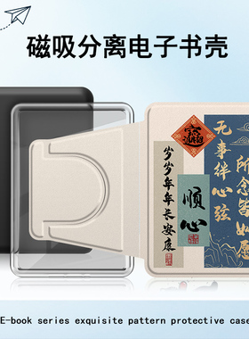 适用Kindlekpw6书法文字5潮4/958磁吸拆分11/12代658电子书保护套