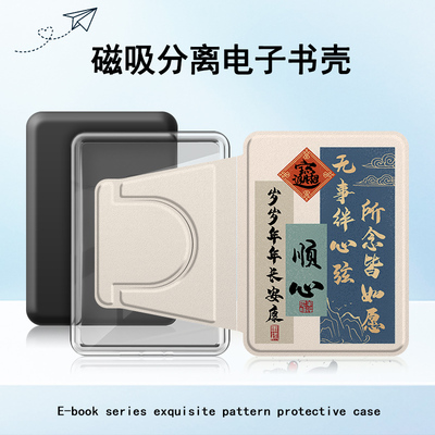 适用Kindlekpw6书法文字5潮4/958磁吸拆分11/12代658电子书保护套