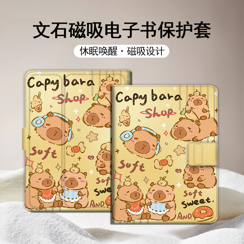 卡皮巴拉磁吸电子书壳